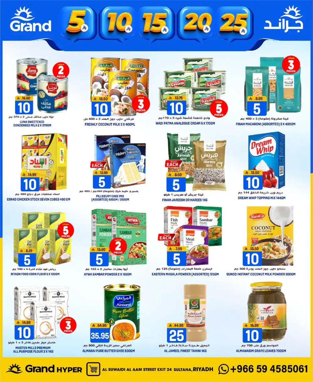 Grand Hyper Suwaidi Money Rain - Big Savings in Riyadh